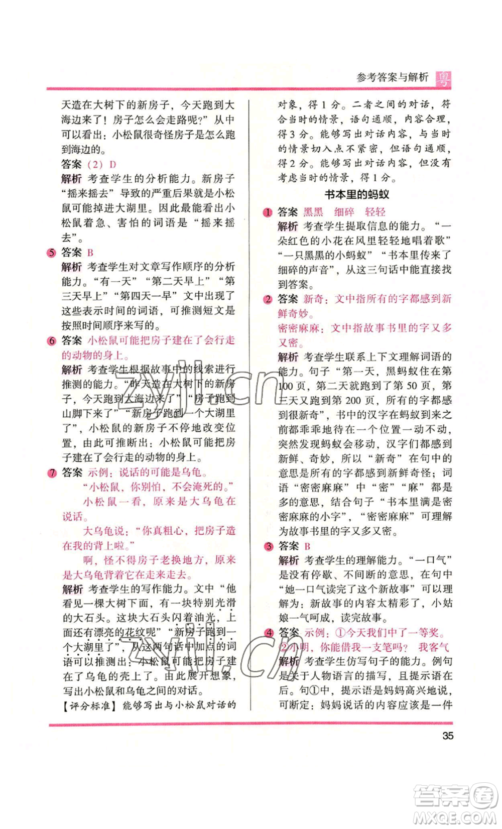 江蘇鳳凰文藝出版社2022木頭馬閱讀力測評三年級語文人教版A版廣東專版參考答案