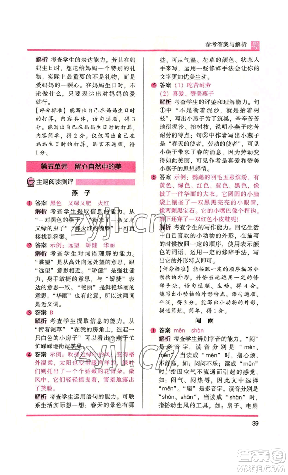 江蘇鳳凰文藝出版社2022木頭馬閱讀力測評三年級語文人教版A版廣東專版參考答案