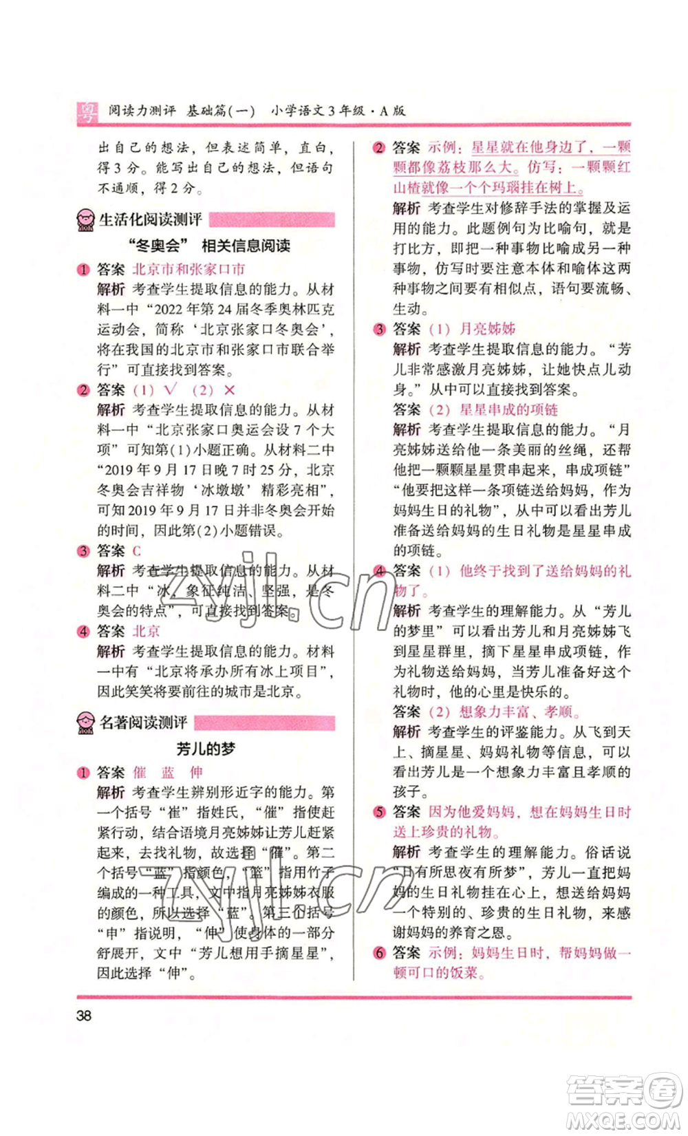 江蘇鳳凰文藝出版社2022木頭馬閱讀力測評三年級語文人教版A版廣東專版參考答案