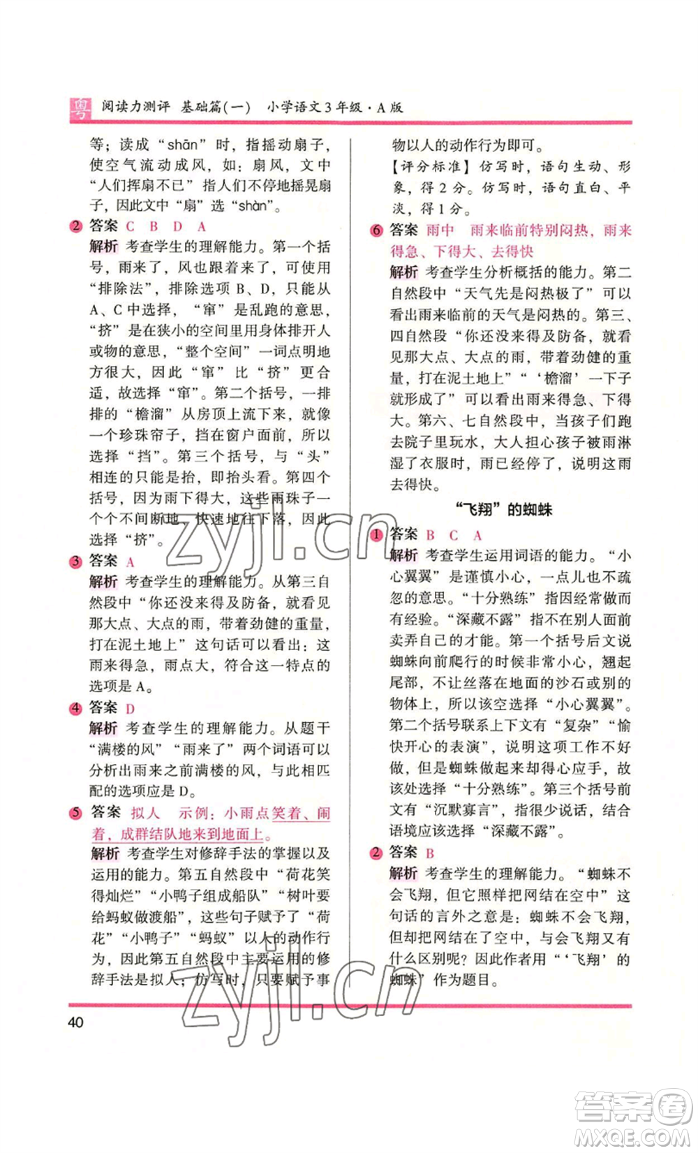 江蘇鳳凰文藝出版社2022木頭馬閱讀力測評三年級語文人教版A版廣東專版參考答案