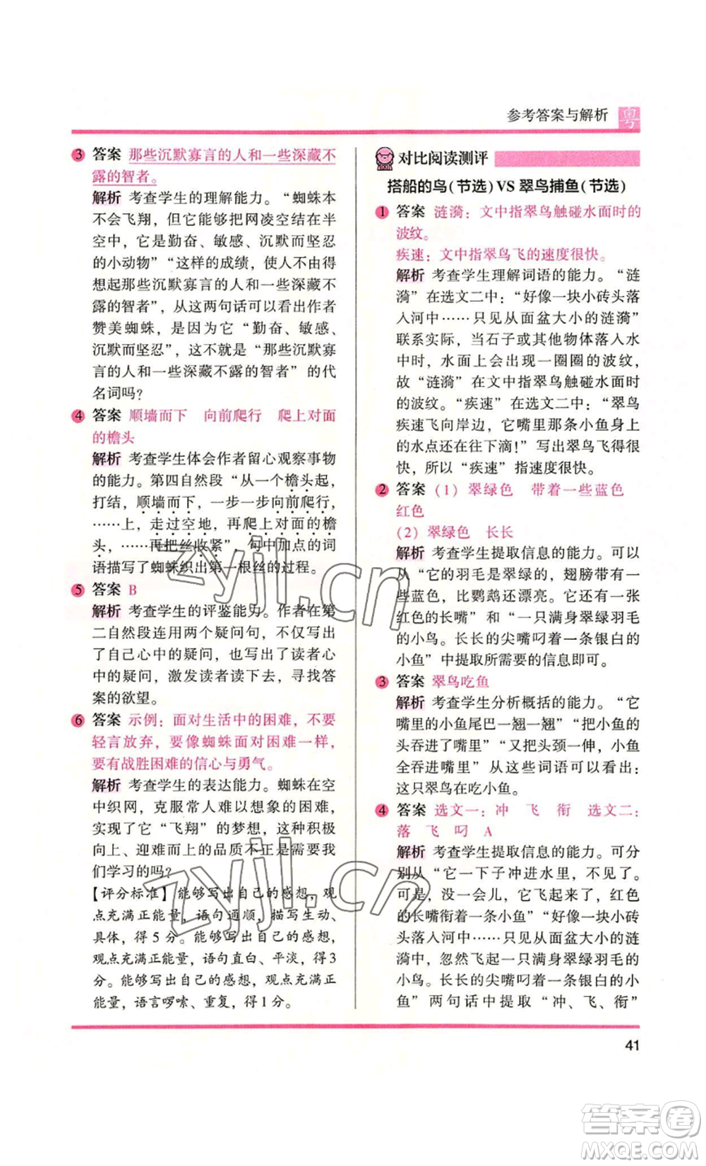 江蘇鳳凰文藝出版社2022木頭馬閱讀力測評三年級語文人教版A版廣東專版參考答案