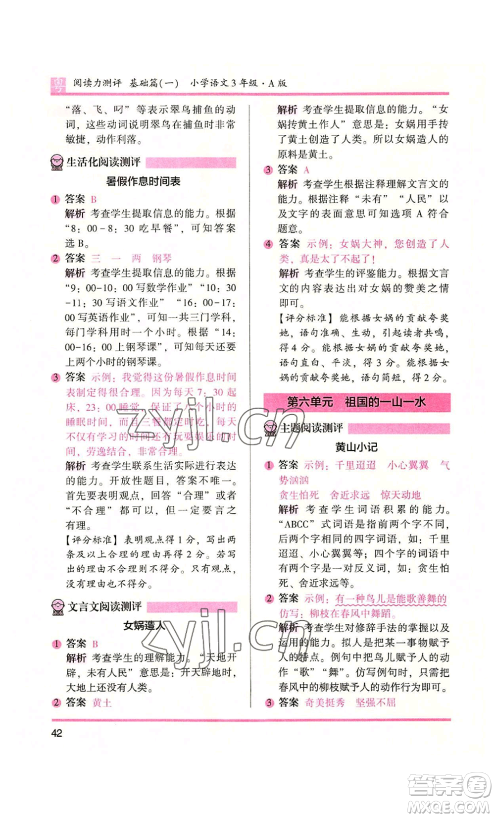 江蘇鳳凰文藝出版社2022木頭馬閱讀力測評三年級語文人教版A版廣東專版參考答案