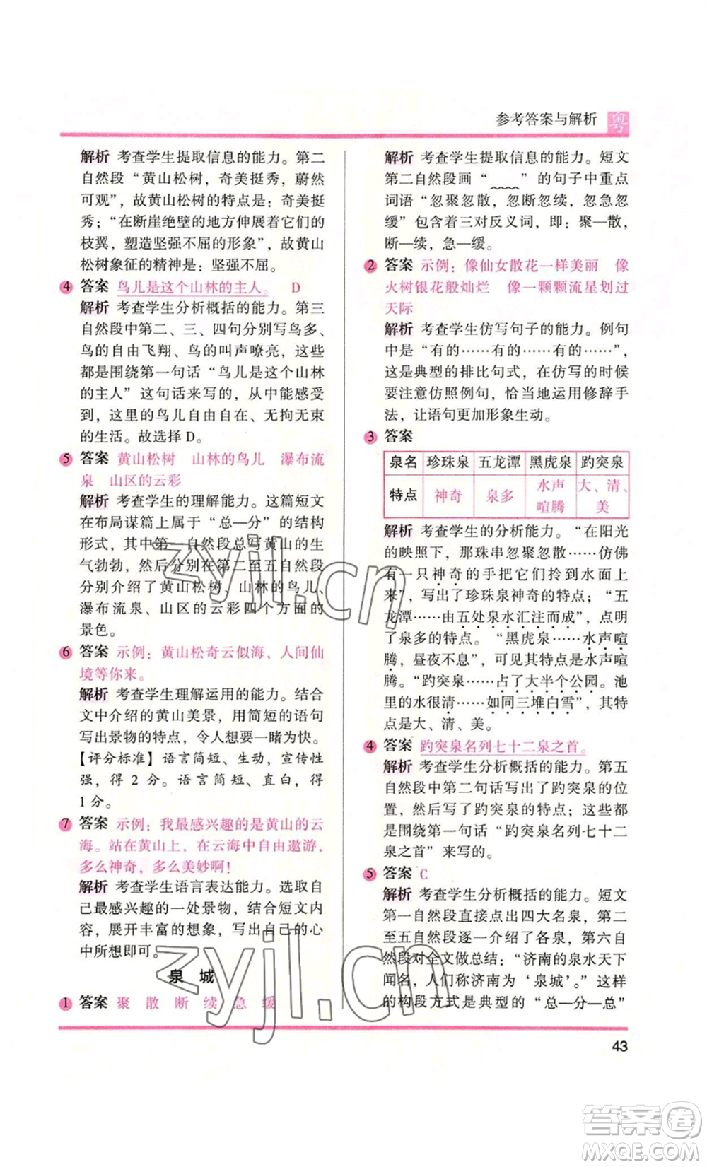 江蘇鳳凰文藝出版社2022木頭馬閱讀力測評三年級語文人教版A版廣東專版參考答案