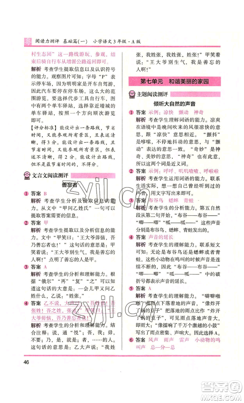 江蘇鳳凰文藝出版社2022木頭馬閱讀力測評三年級語文人教版A版廣東專版參考答案