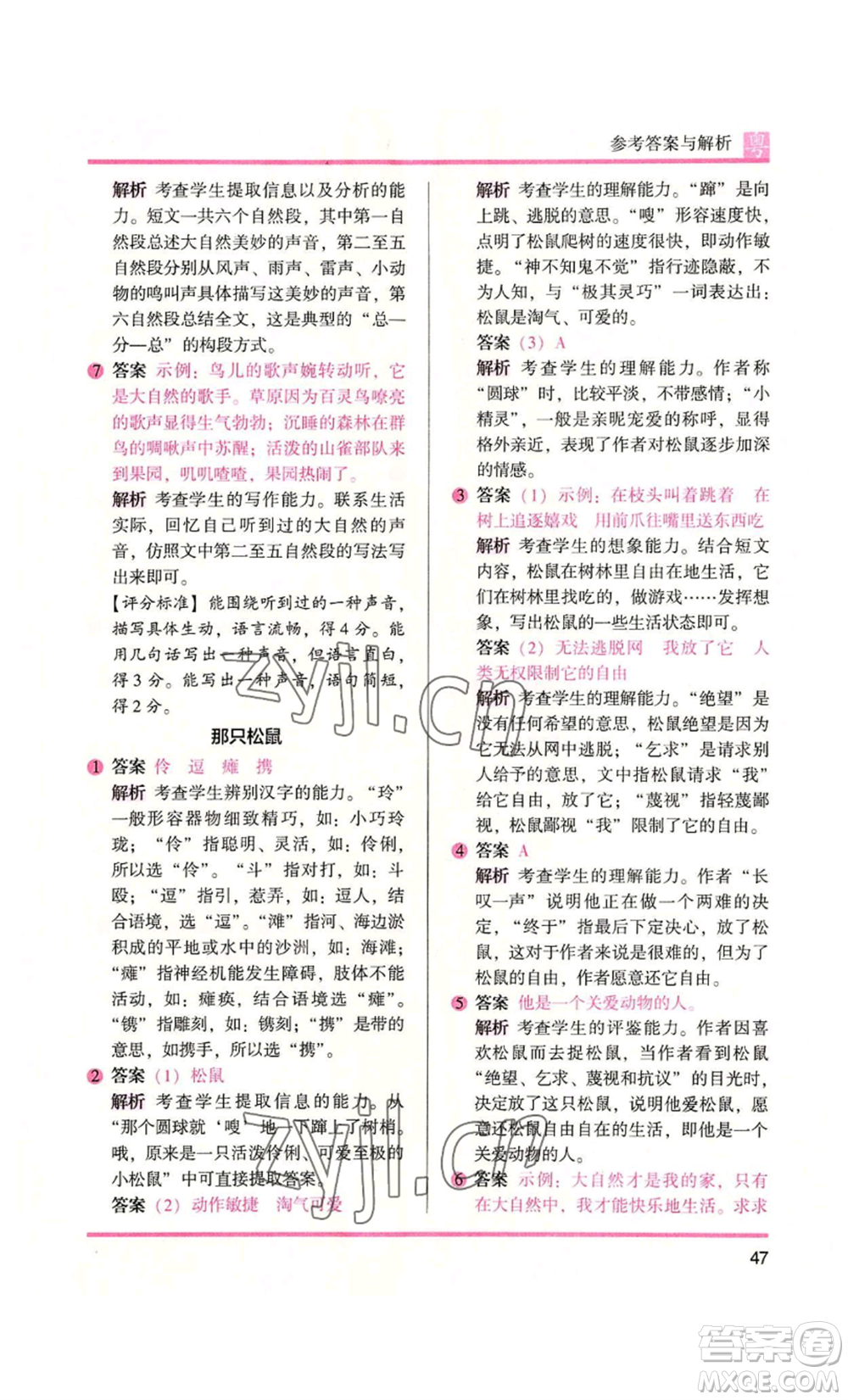 江蘇鳳凰文藝出版社2022木頭馬閱讀力測評三年級語文人教版A版廣東專版參考答案