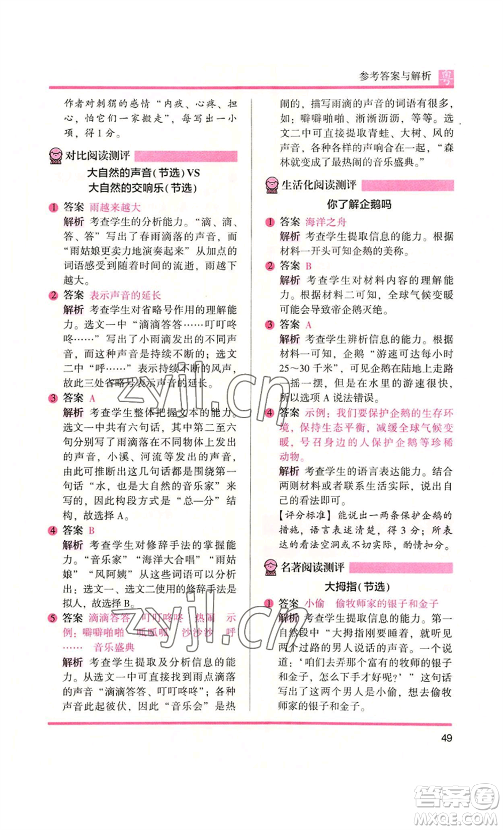 江蘇鳳凰文藝出版社2022木頭馬閱讀力測評三年級語文人教版A版廣東專版參考答案