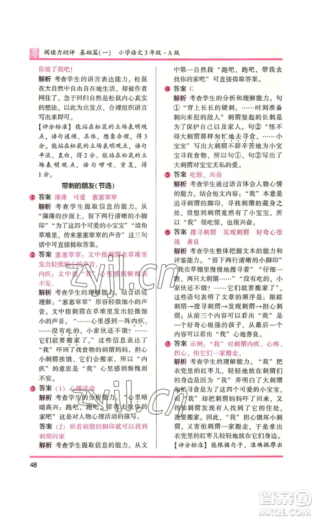 江蘇鳳凰文藝出版社2022木頭馬閱讀力測評三年級語文人教版A版廣東專版參考答案