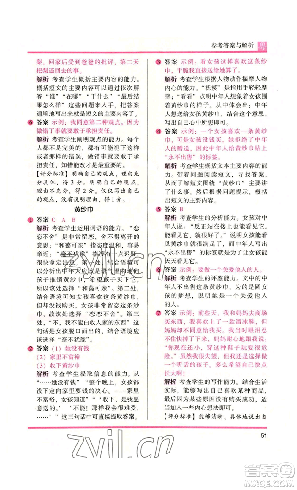 江蘇鳳凰文藝出版社2022木頭馬閱讀力測評三年級語文人教版A版廣東專版參考答案