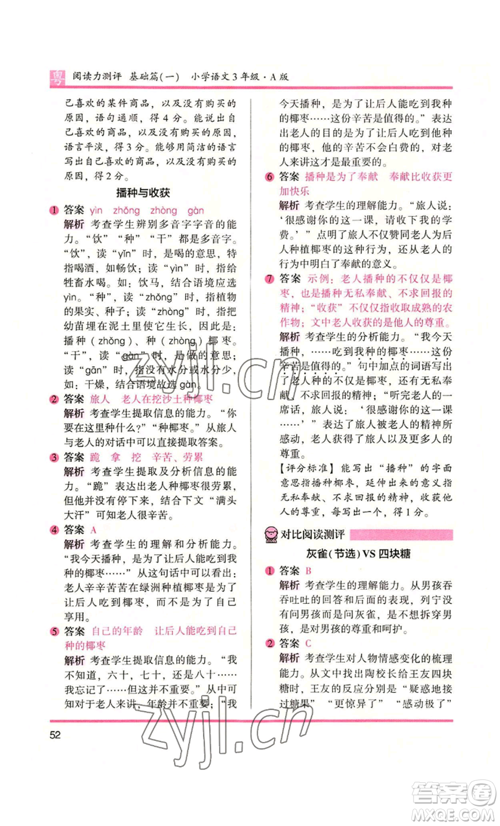 江蘇鳳凰文藝出版社2022木頭馬閱讀力測評三年級語文人教版A版廣東專版參考答案