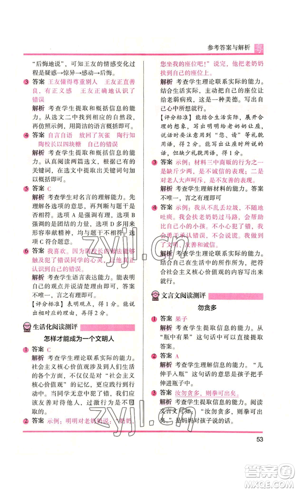 江蘇鳳凰文藝出版社2022木頭馬閱讀力測評三年級語文人教版A版廣東專版參考答案
