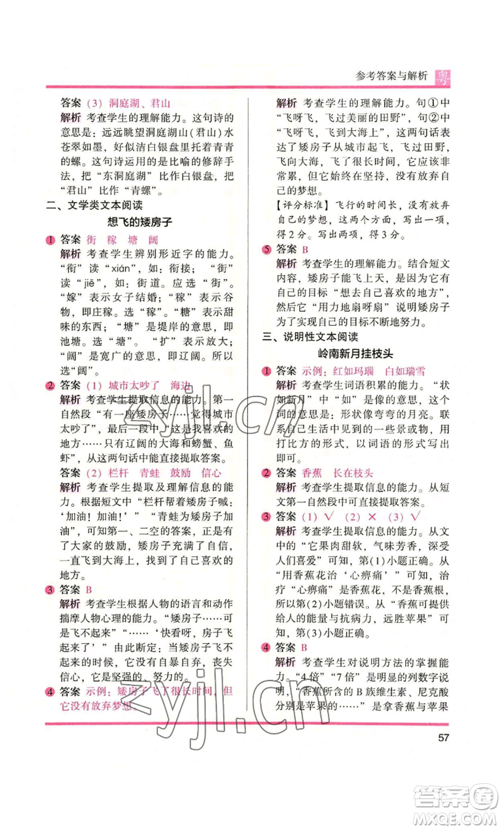 江蘇鳳凰文藝出版社2022木頭馬閱讀力測評三年級語文人教版A版廣東專版參考答案