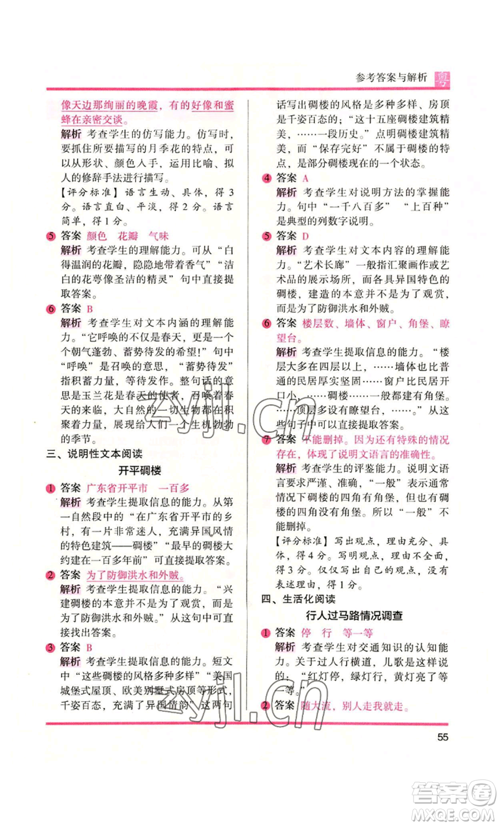 江蘇鳳凰文藝出版社2022木頭馬閱讀力測評三年級語文人教版A版廣東專版參考答案