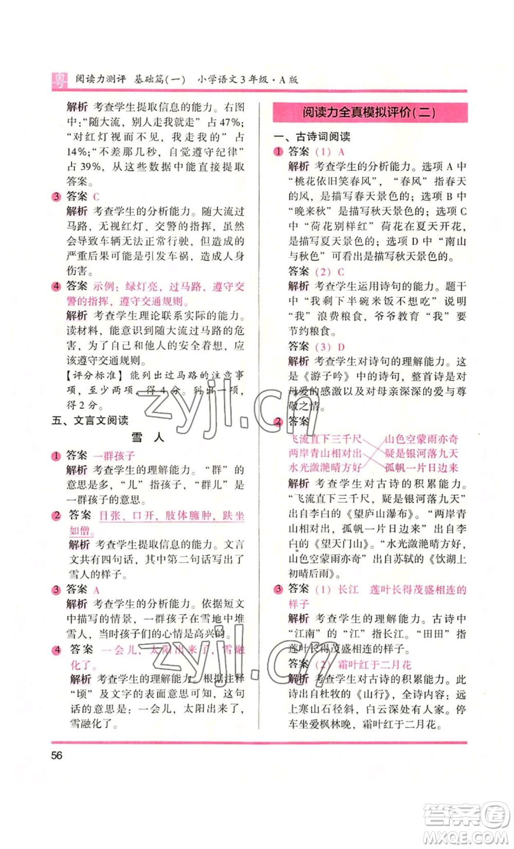 江蘇鳳凰文藝出版社2022木頭馬閱讀力測評三年級語文人教版A版廣東專版參考答案