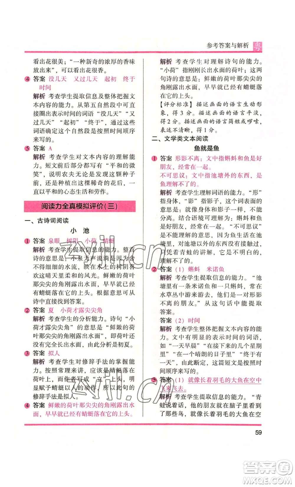 江蘇鳳凰文藝出版社2022木頭馬閱讀力測評三年級語文人教版A版廣東專版參考答案