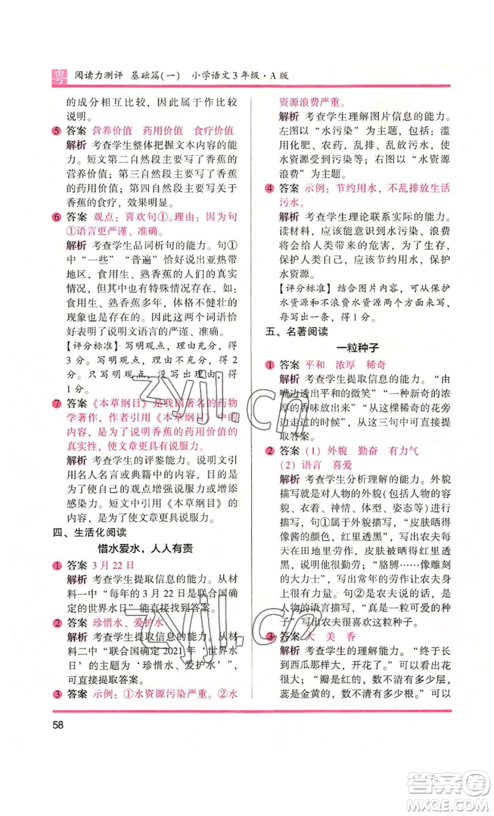 江蘇鳳凰文藝出版社2022木頭馬閱讀力測評三年級語文人教版A版廣東專版參考答案