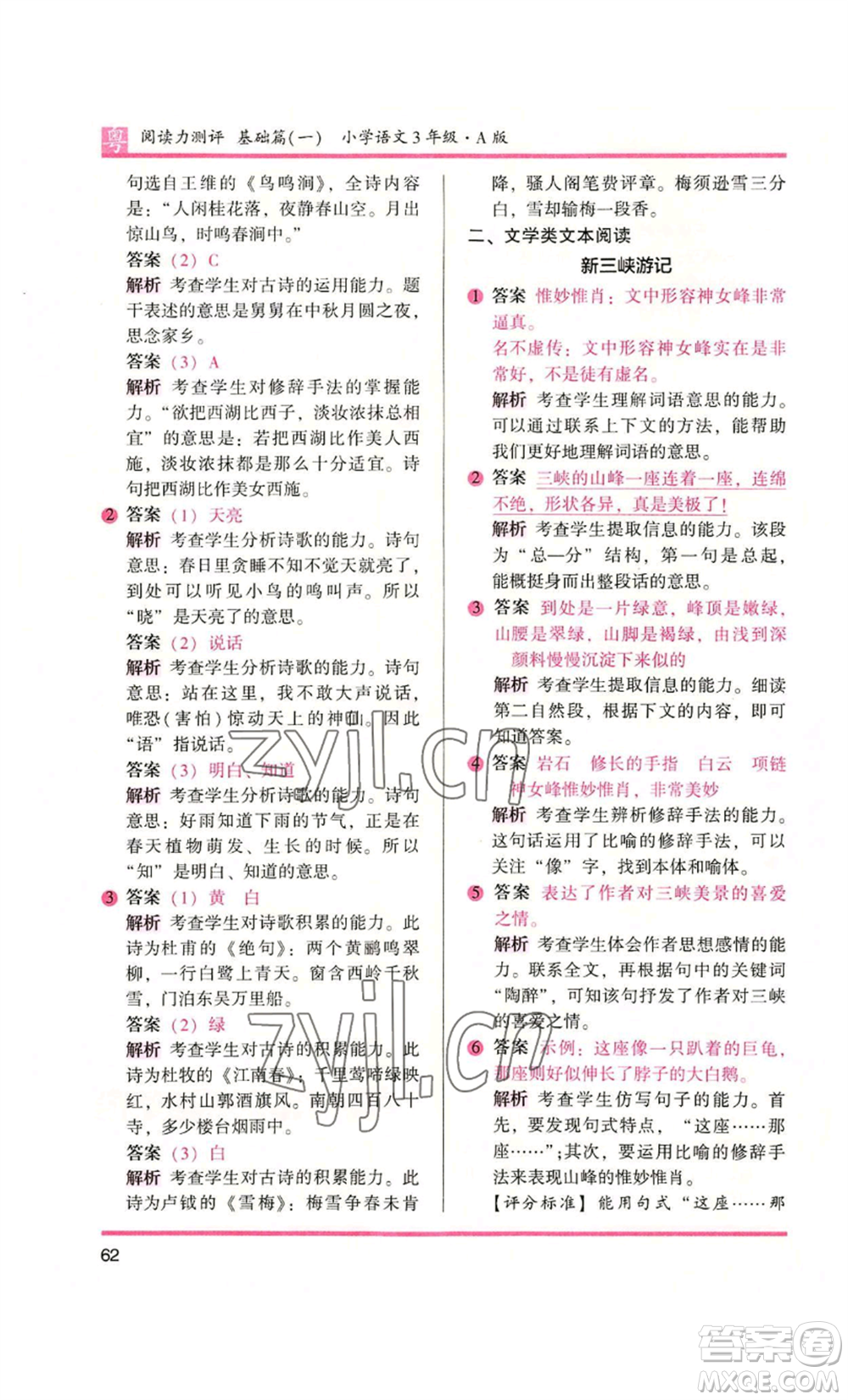 江蘇鳳凰文藝出版社2022木頭馬閱讀力測評三年級語文人教版A版廣東專版參考答案
