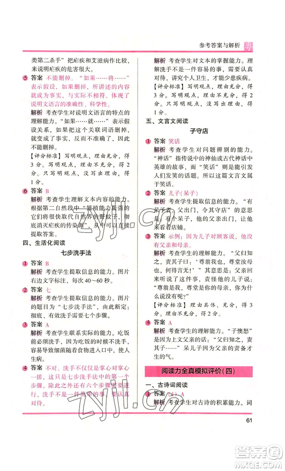 江蘇鳳凰文藝出版社2022木頭馬閱讀力測評三年級語文人教版A版廣東專版參考答案