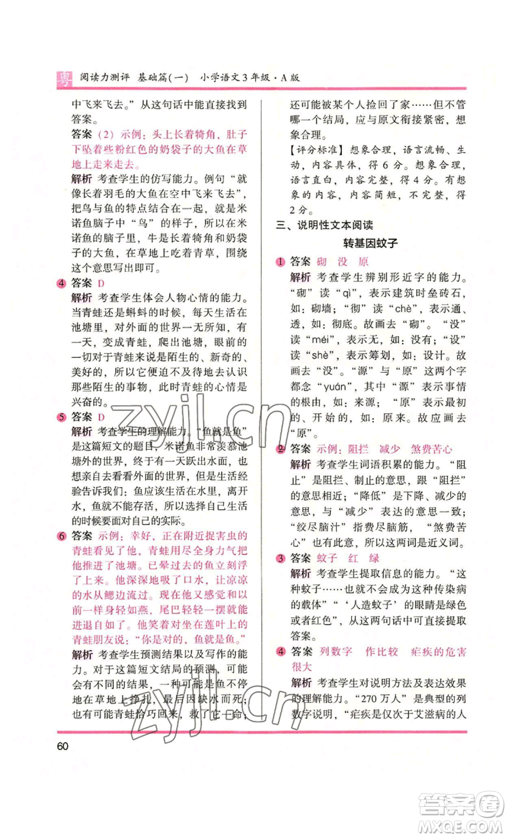 江蘇鳳凰文藝出版社2022木頭馬閱讀力測評三年級語文人教版A版廣東專版參考答案
