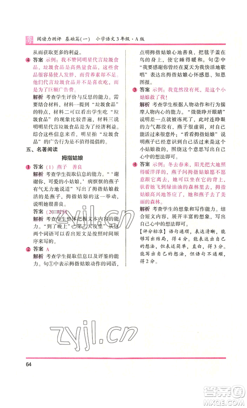 江蘇鳳凰文藝出版社2022木頭馬閱讀力測評三年級語文人教版A版廣東專版參考答案
