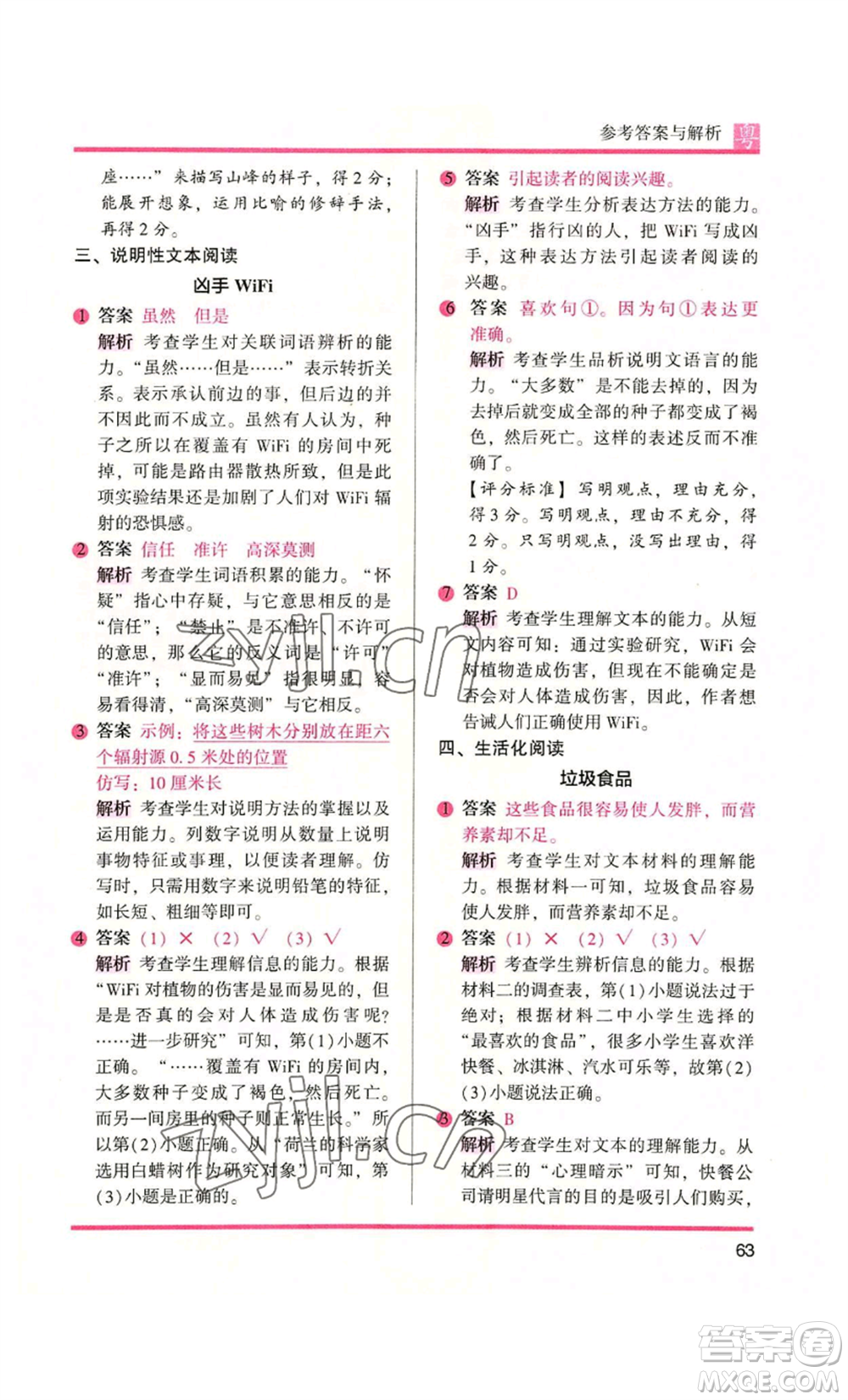 江蘇鳳凰文藝出版社2022木頭馬閱讀力測評三年級語文人教版A版廣東專版參考答案