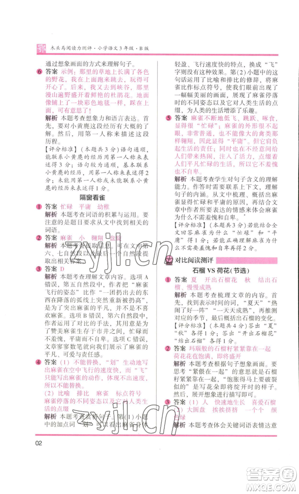 江蘇鳳凰美術出版社2022木頭馬閱讀力測評三年級語文人教版B版大武漢專版參考答案