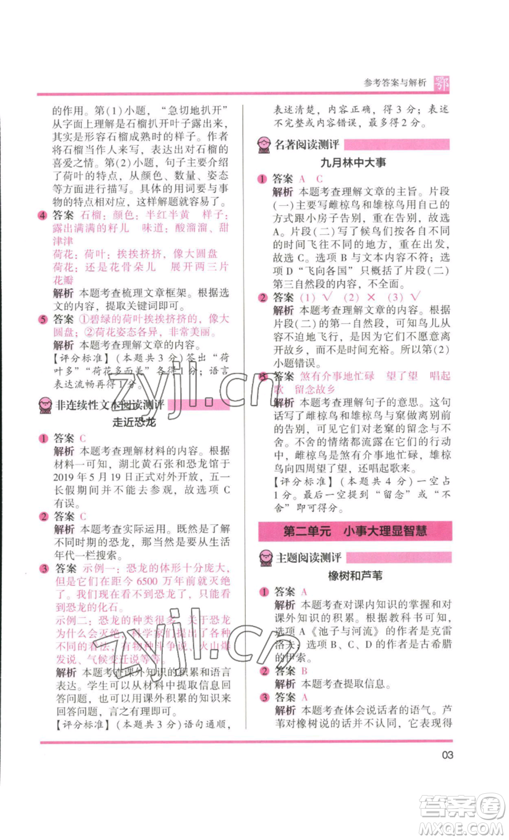 江蘇鳳凰美術出版社2022木頭馬閱讀力測評三年級語文人教版B版大武漢專版參考答案