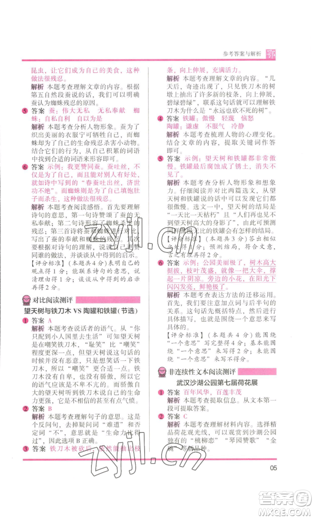 江蘇鳳凰美術出版社2022木頭馬閱讀力測評三年級語文人教版B版大武漢專版參考答案