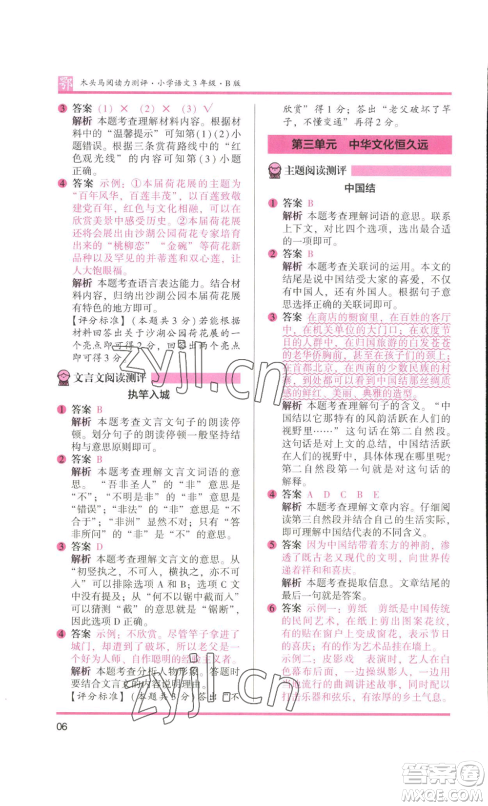 江蘇鳳凰美術出版社2022木頭馬閱讀力測評三年級語文人教版B版大武漢專版參考答案