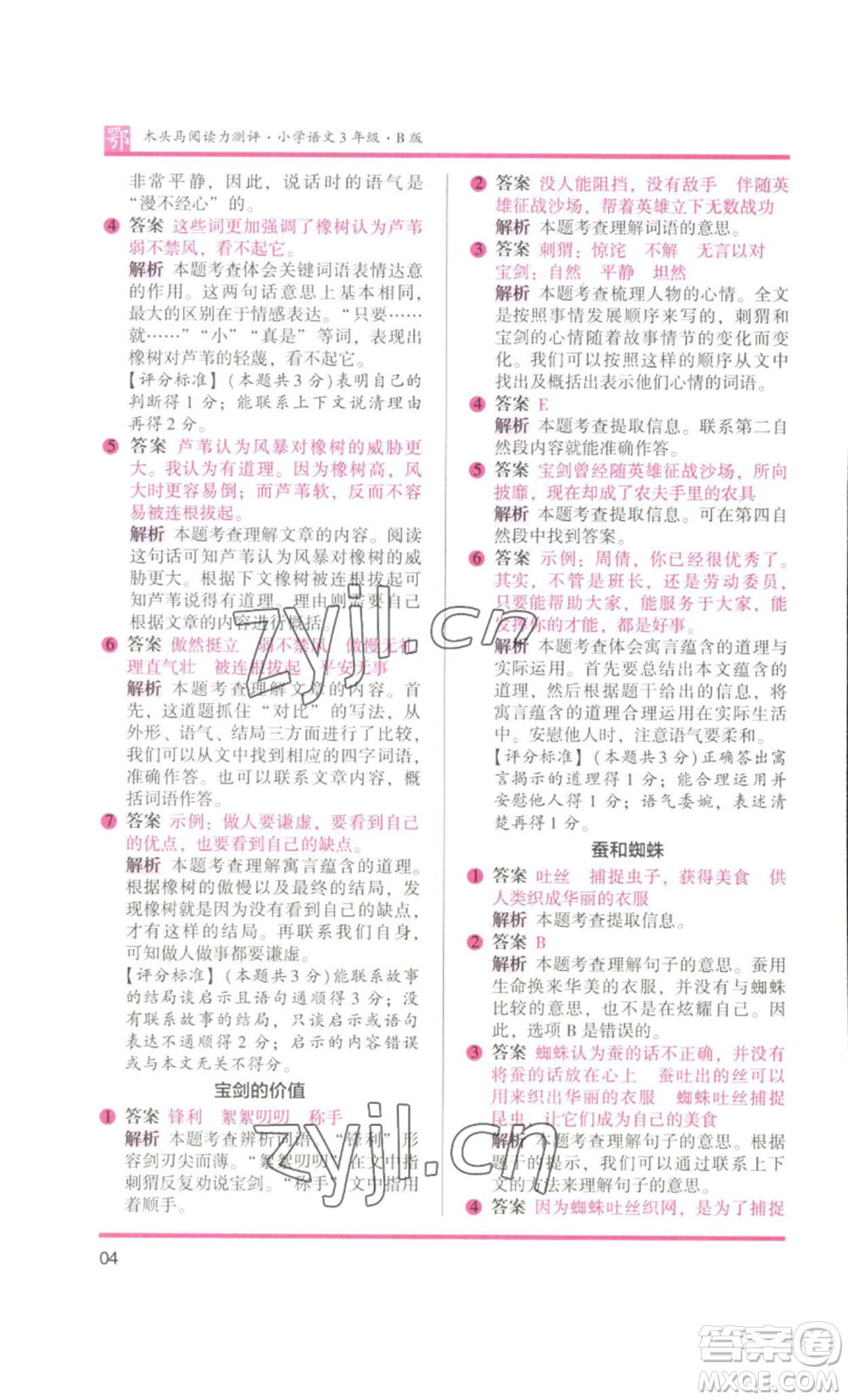 江蘇鳳凰美術出版社2022木頭馬閱讀力測評三年級語文人教版B版大武漢專版參考答案