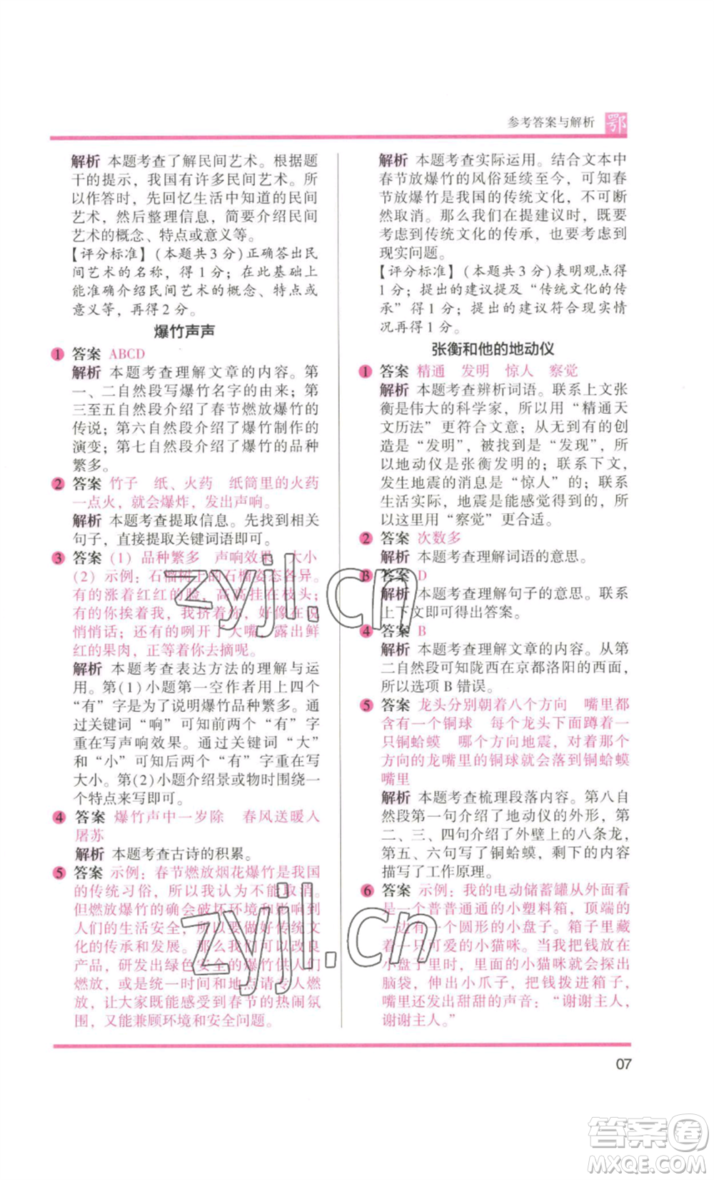 江蘇鳳凰美術出版社2022木頭馬閱讀力測評三年級語文人教版B版大武漢專版參考答案