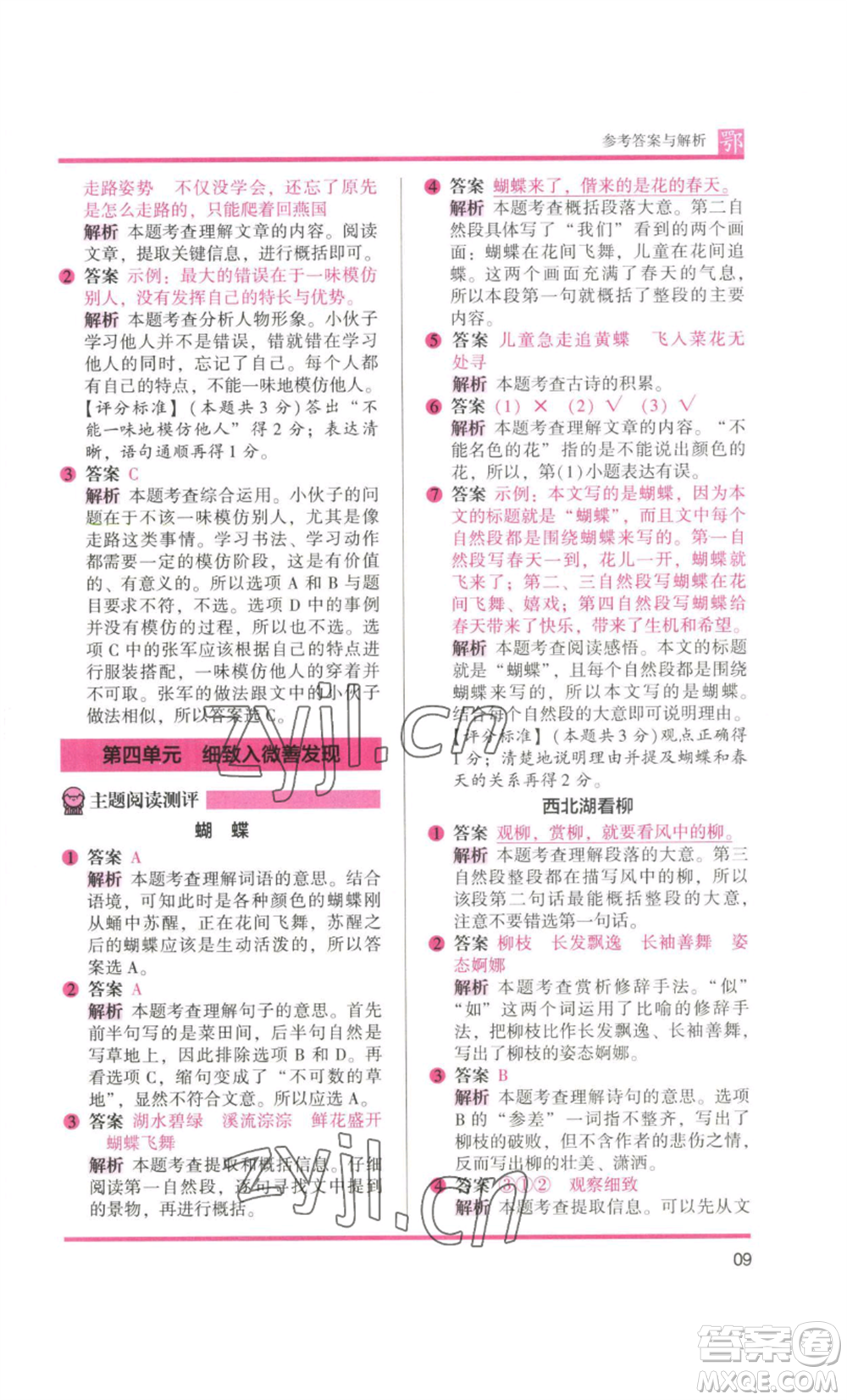 江蘇鳳凰美術出版社2022木頭馬閱讀力測評三年級語文人教版B版大武漢專版參考答案