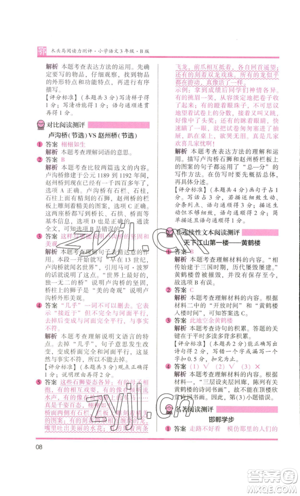 江蘇鳳凰美術出版社2022木頭馬閱讀力測評三年級語文人教版B版大武漢專版參考答案