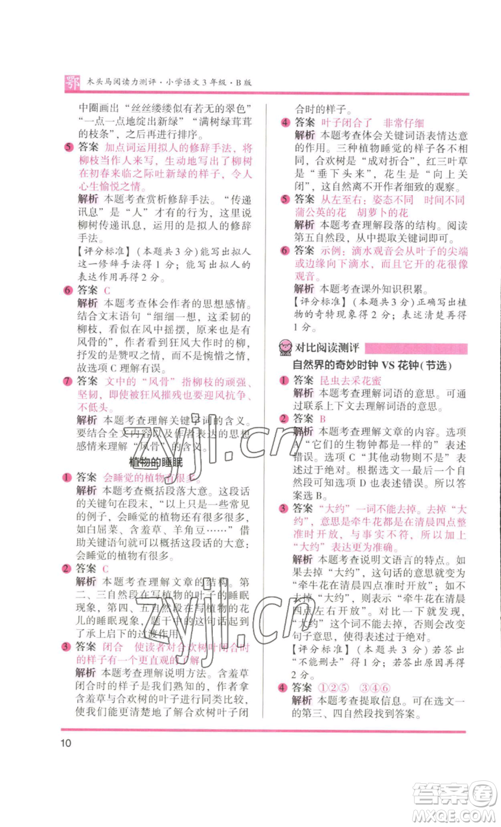 江蘇鳳凰美術出版社2022木頭馬閱讀力測評三年級語文人教版B版大武漢專版參考答案