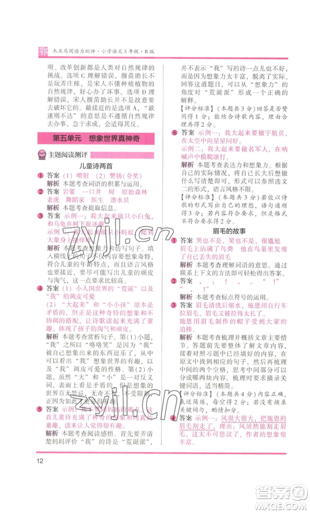 江蘇鳳凰美術出版社2022木頭馬閱讀力測評三年級語文人教版B版大武漢專版參考答案
