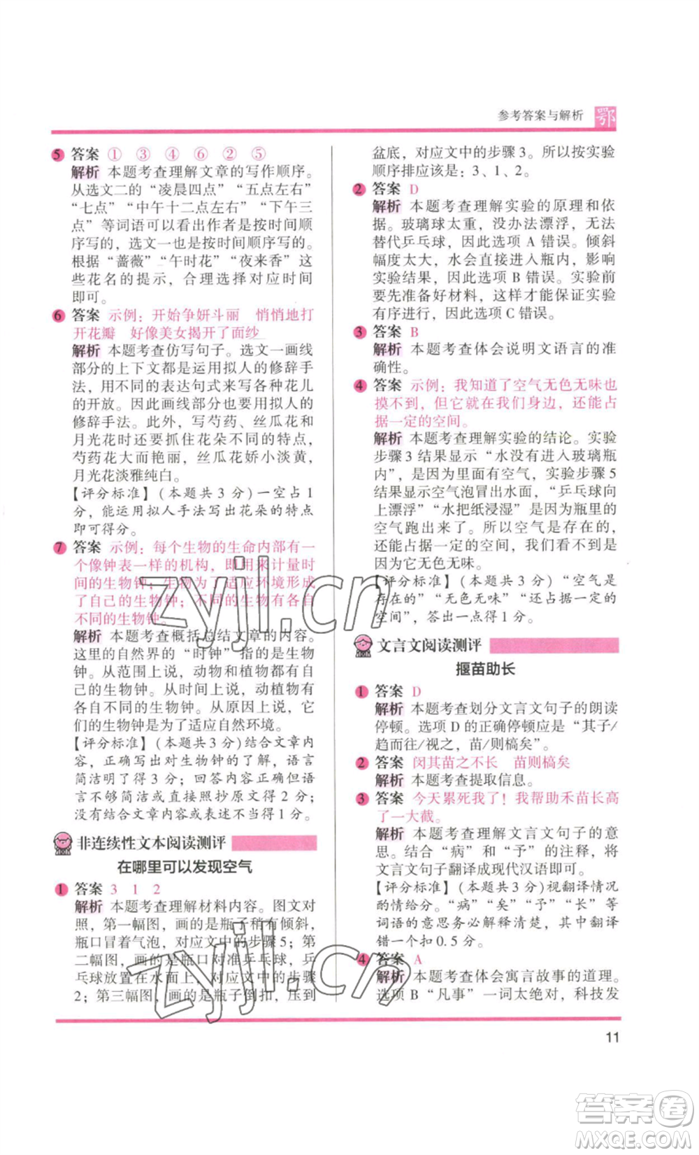 江蘇鳳凰美術出版社2022木頭馬閱讀力測評三年級語文人教版B版大武漢專版參考答案