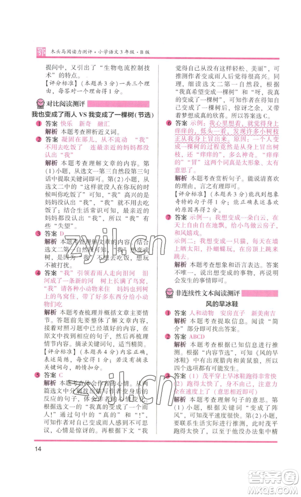 江蘇鳳凰美術出版社2022木頭馬閱讀力測評三年級語文人教版B版大武漢專版參考答案