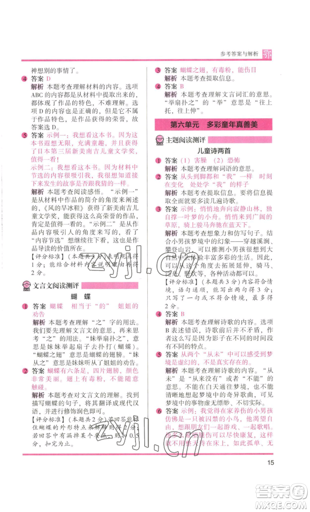 江蘇鳳凰美術出版社2022木頭馬閱讀力測評三年級語文人教版B版大武漢專版參考答案