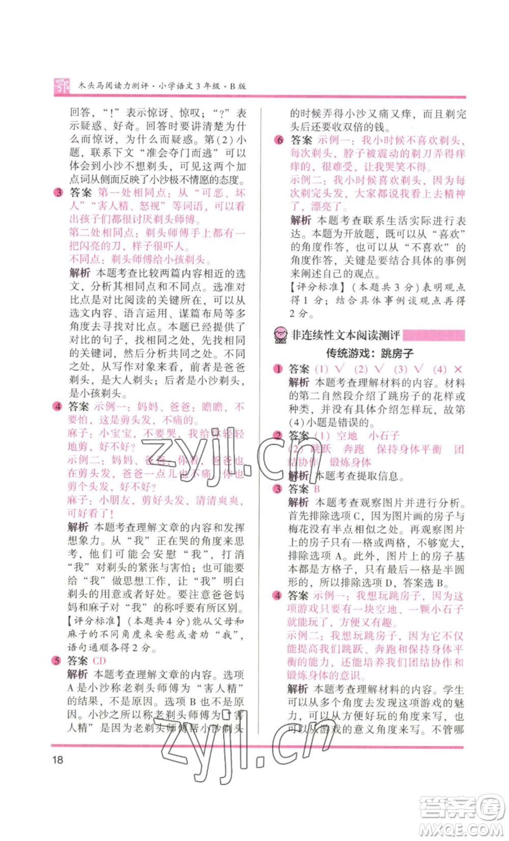 江蘇鳳凰美術出版社2022木頭馬閱讀力測評三年級語文人教版B版大武漢專版參考答案