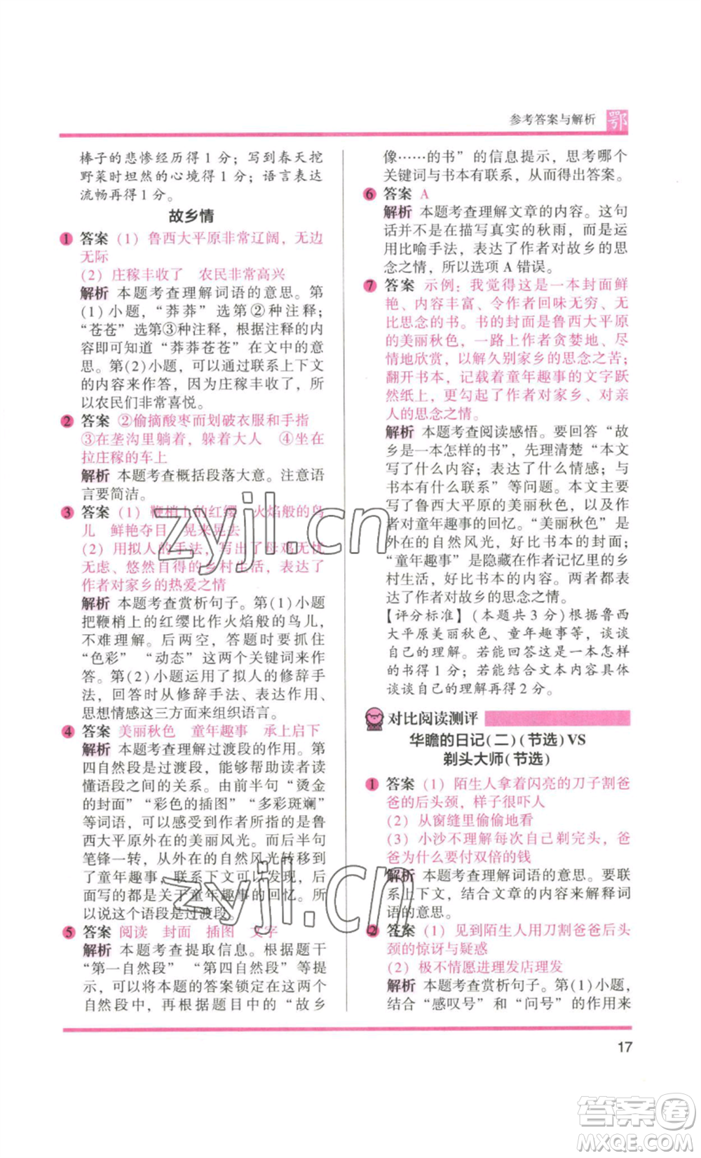 江蘇鳳凰美術出版社2022木頭馬閱讀力測評三年級語文人教版B版大武漢專版參考答案