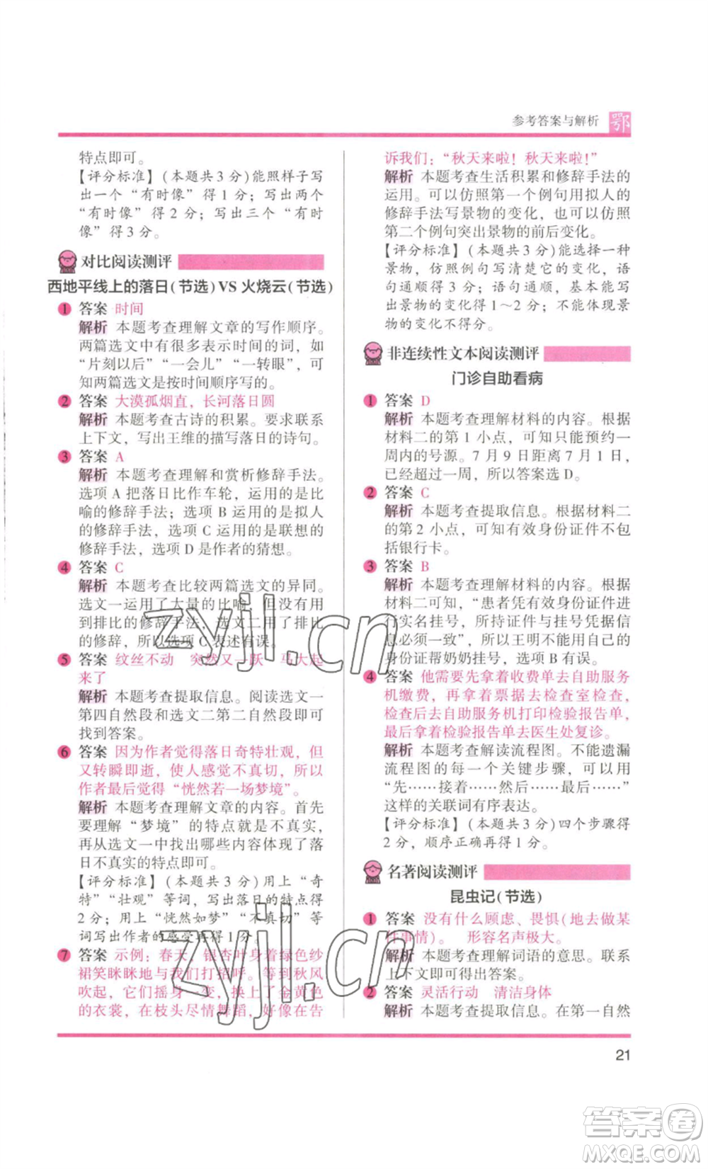 江蘇鳳凰美術出版社2022木頭馬閱讀力測評三年級語文人教版B版大武漢專版參考答案
