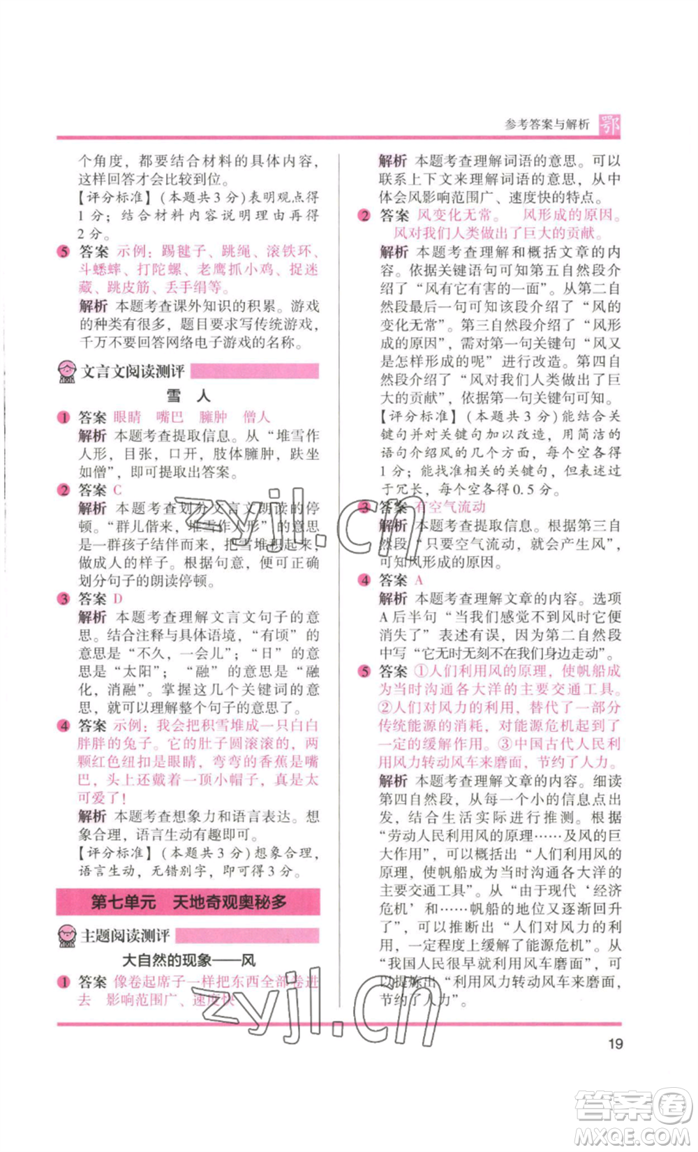 江蘇鳳凰美術出版社2022木頭馬閱讀力測評三年級語文人教版B版大武漢專版參考答案