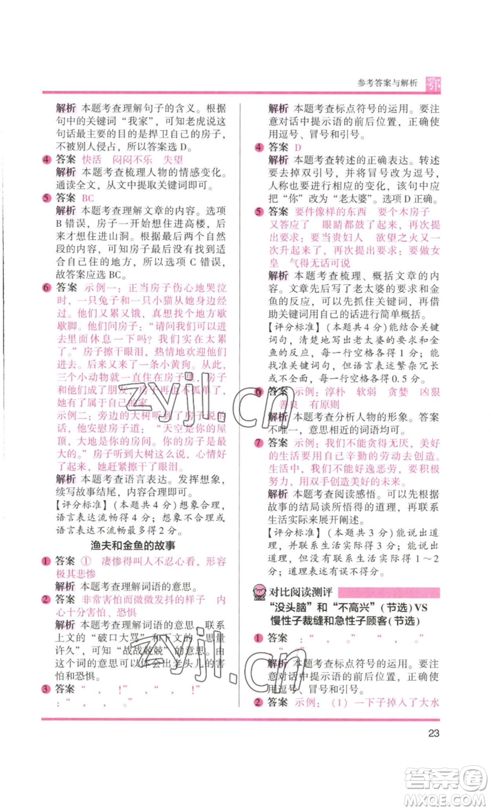 江蘇鳳凰美術出版社2022木頭馬閱讀力測評三年級語文人教版B版大武漢專版參考答案