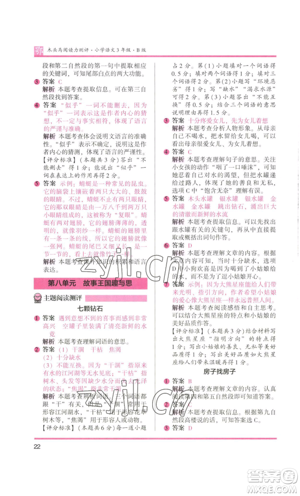 江蘇鳳凰美術出版社2022木頭馬閱讀力測評三年級語文人教版B版大武漢專版參考答案