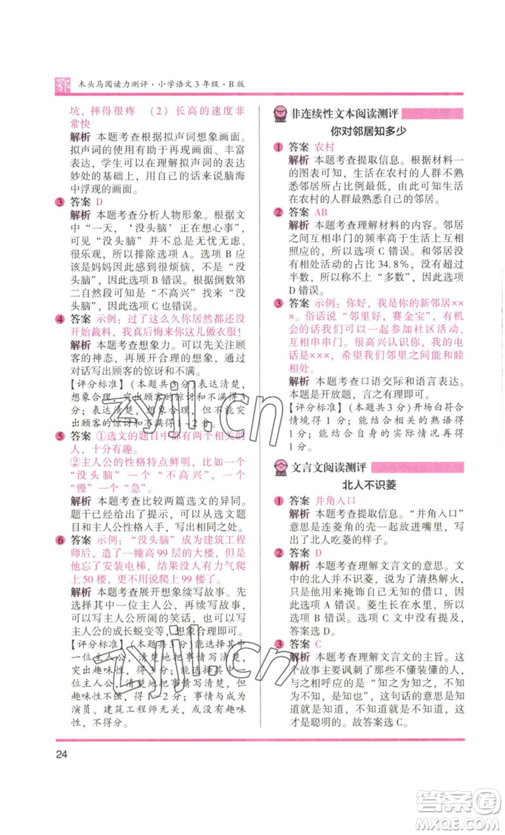江蘇鳳凰美術出版社2022木頭馬閱讀力測評三年級語文人教版B版大武漢專版參考答案