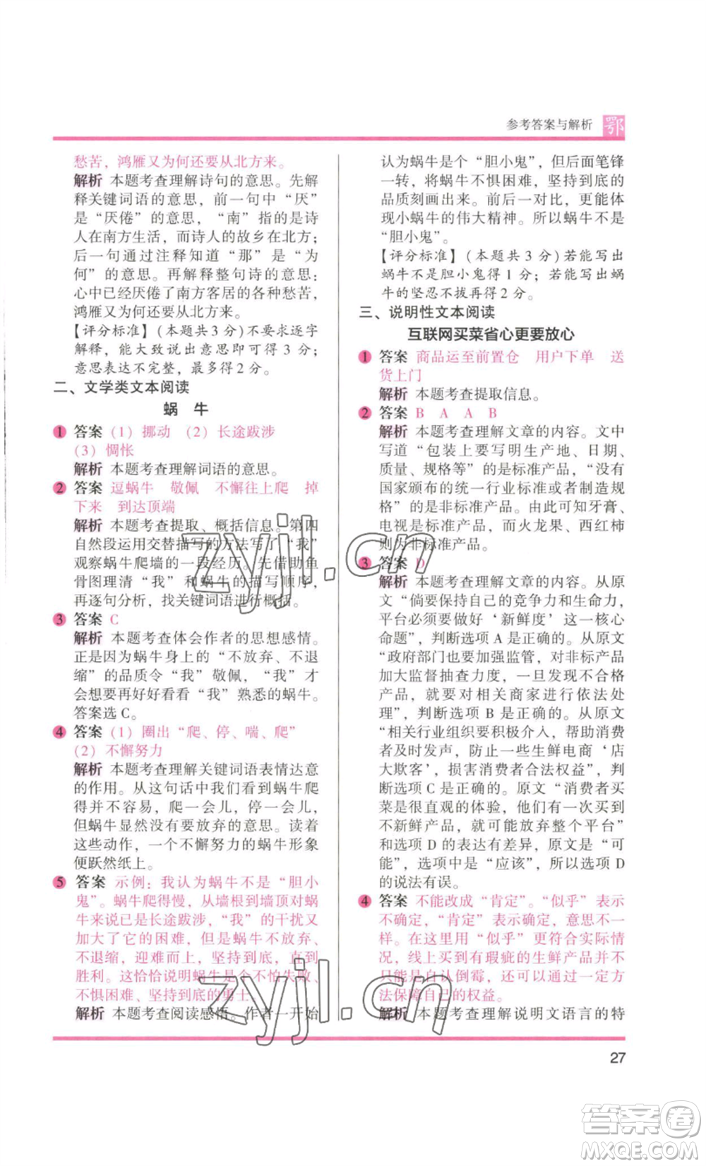 江蘇鳳凰美術出版社2022木頭馬閱讀力測評三年級語文人教版B版大武漢專版參考答案