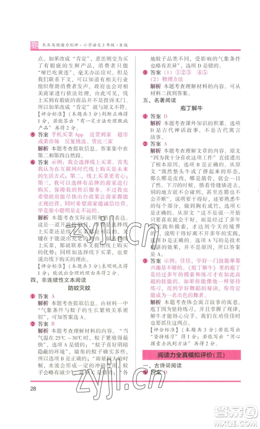 江蘇鳳凰美術出版社2022木頭馬閱讀力測評三年級語文人教版B版大武漢專版參考答案