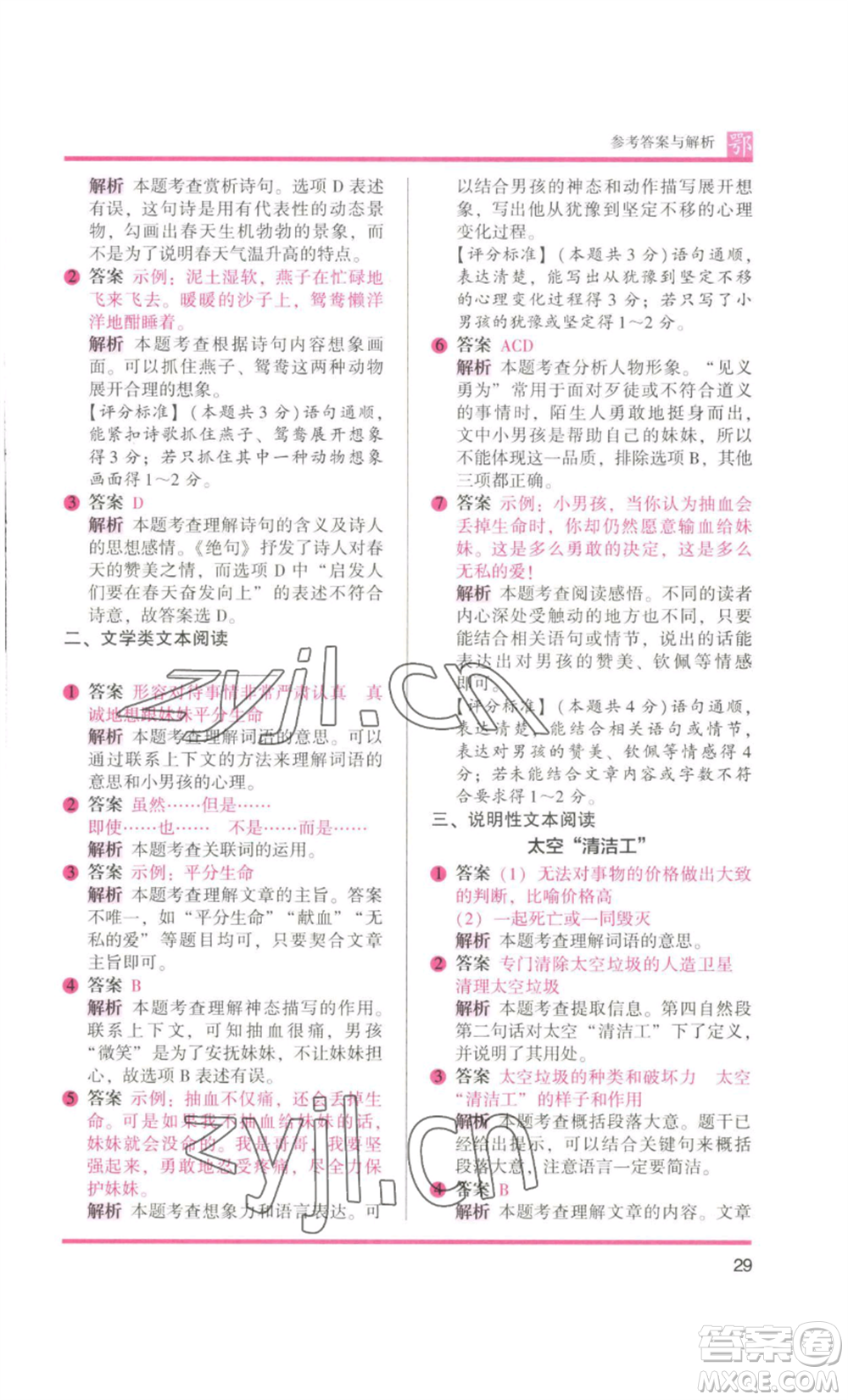 江蘇鳳凰美術出版社2022木頭馬閱讀力測評三年級語文人教版B版大武漢專版參考答案