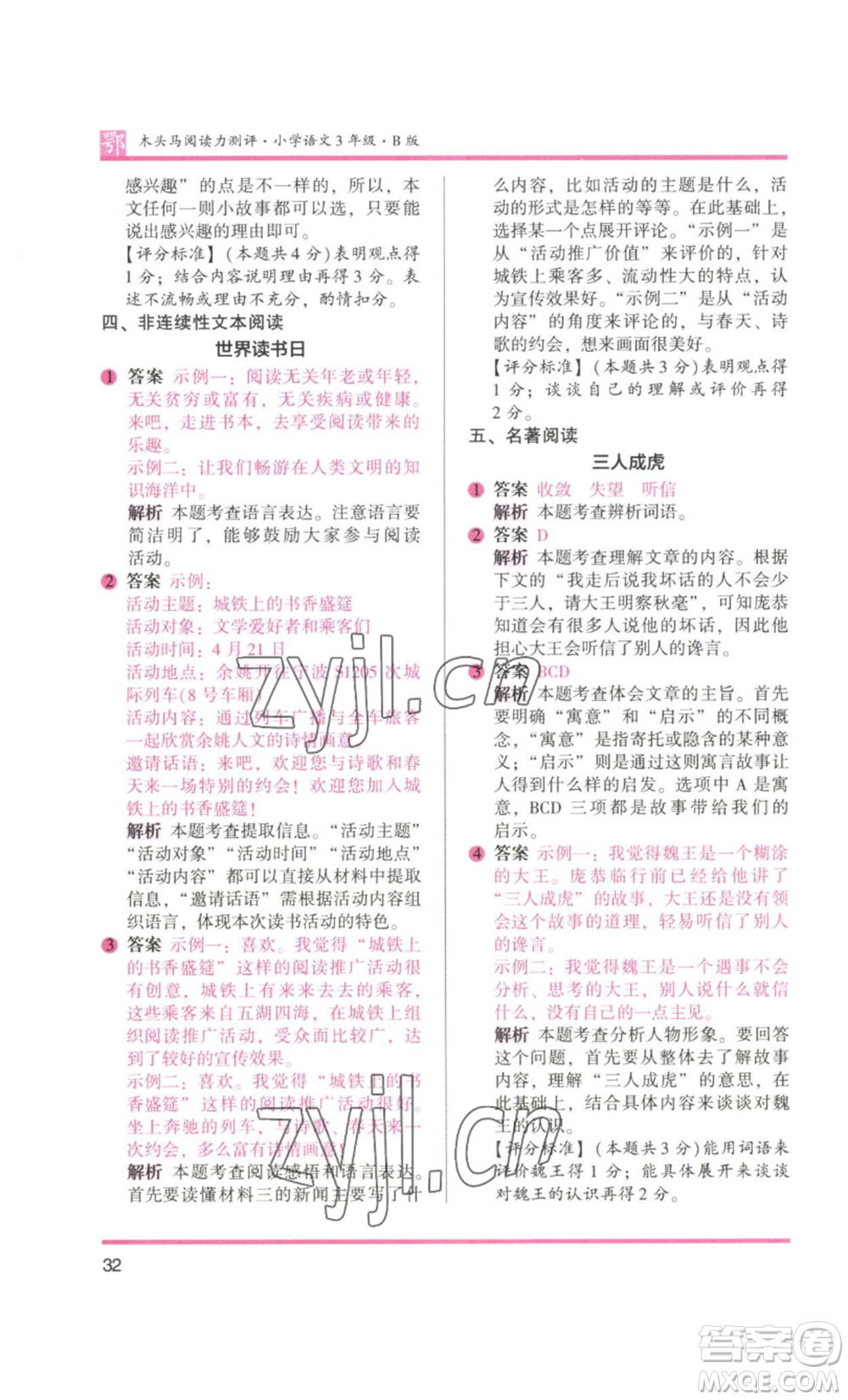 江蘇鳳凰美術出版社2022木頭馬閱讀力測評三年級語文人教版B版大武漢專版參考答案