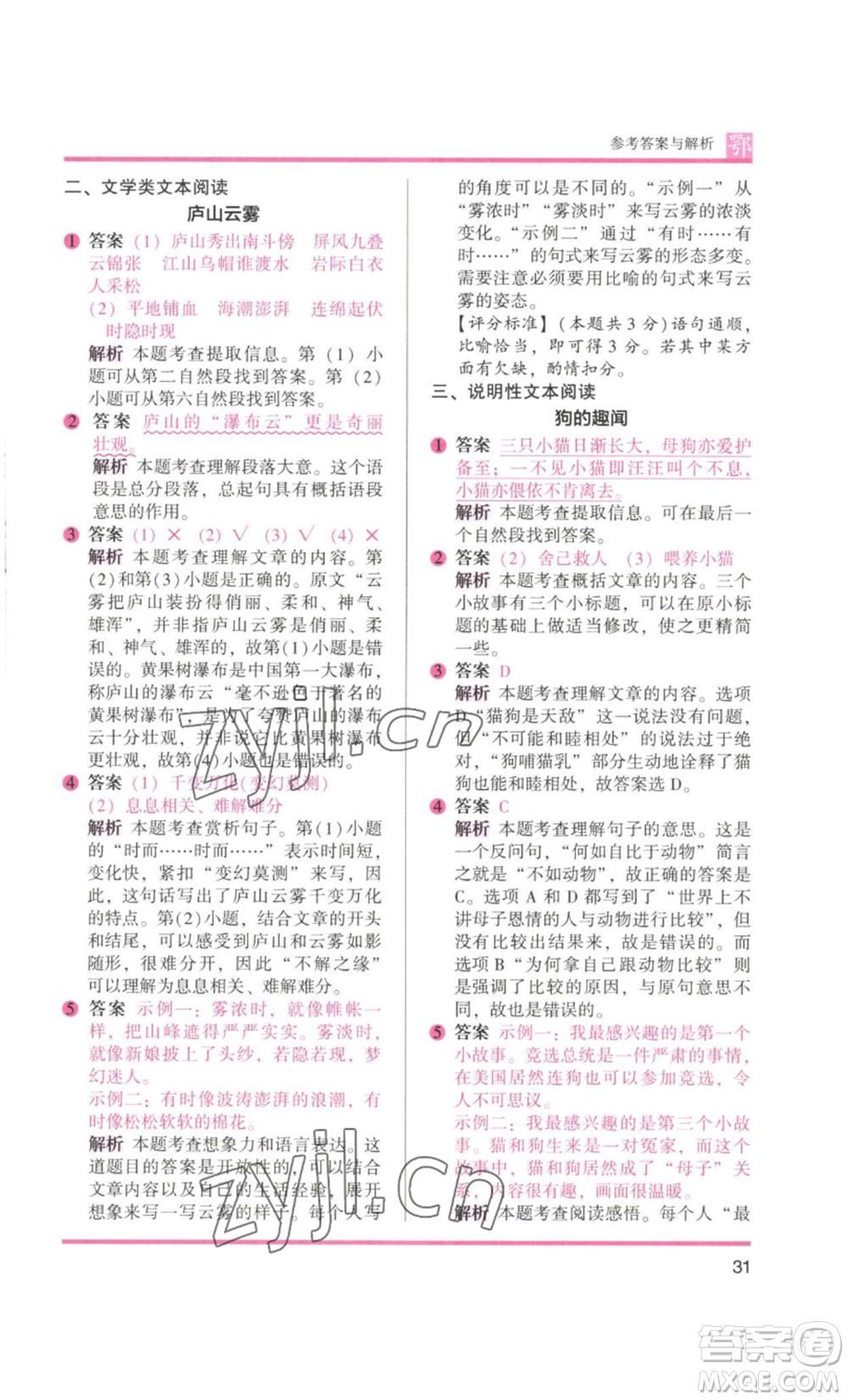 江蘇鳳凰美術出版社2022木頭馬閱讀力測評三年級語文人教版B版大武漢專版參考答案