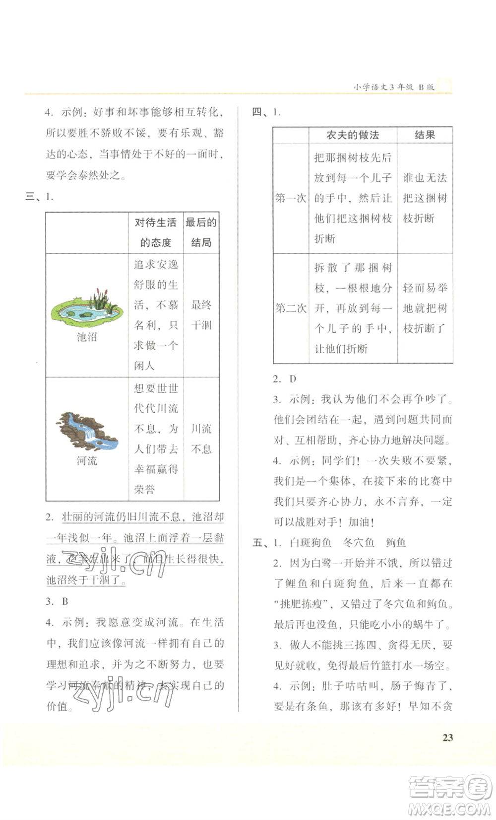 江蘇鳳凰美術出版社2022木頭馬閱讀力測評三年級語文人教版B版大武漢專版參考答案